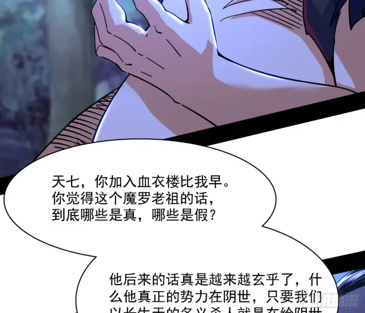 漫画《我为邪帝》魔罗老祖传天下第9张图
