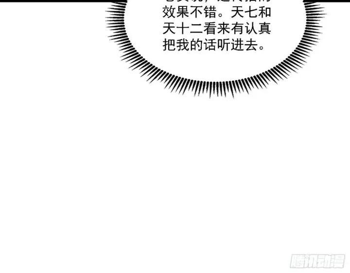 漫画《我为邪帝》魔罗老祖传天下第90张图