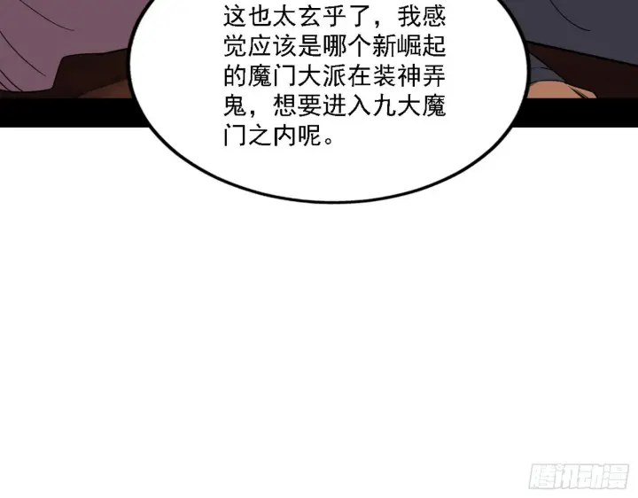 漫画《我为邪帝》魔罗老祖传天下第92张图