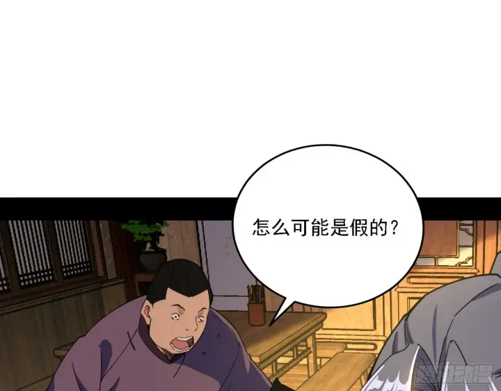 漫画《我为邪帝》魔罗老祖传天下第93张图