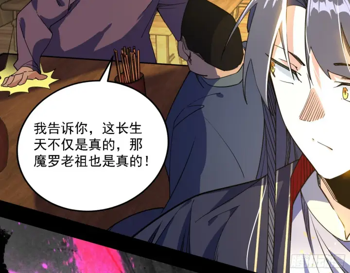 漫画《我为邪帝》魔罗老祖传天下第94张图