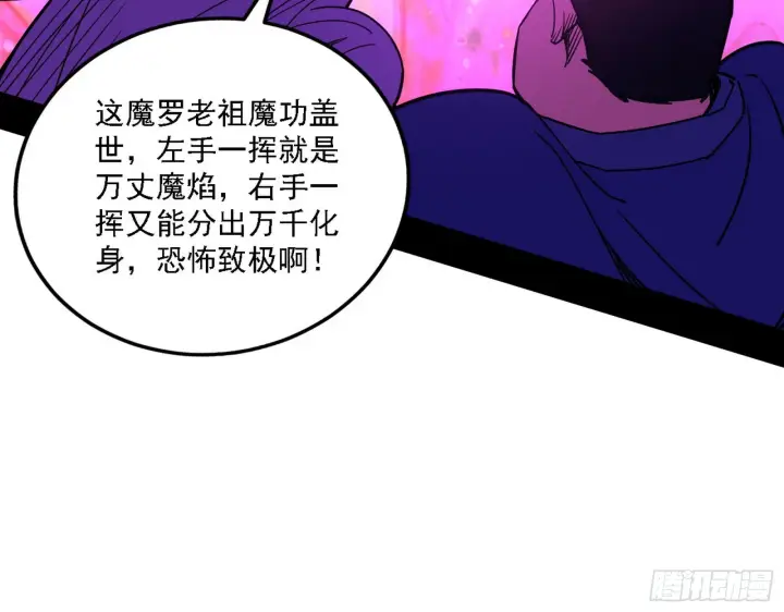 漫画《我为邪帝》魔罗老祖传天下第97张图