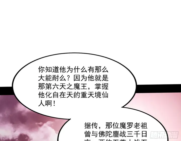 漫画《我为邪帝》魔罗老祖传天下第98张图