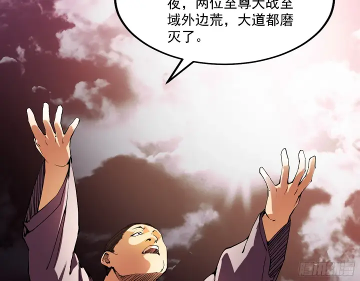 漫画《我为邪帝》魔罗老祖传天下第99张图