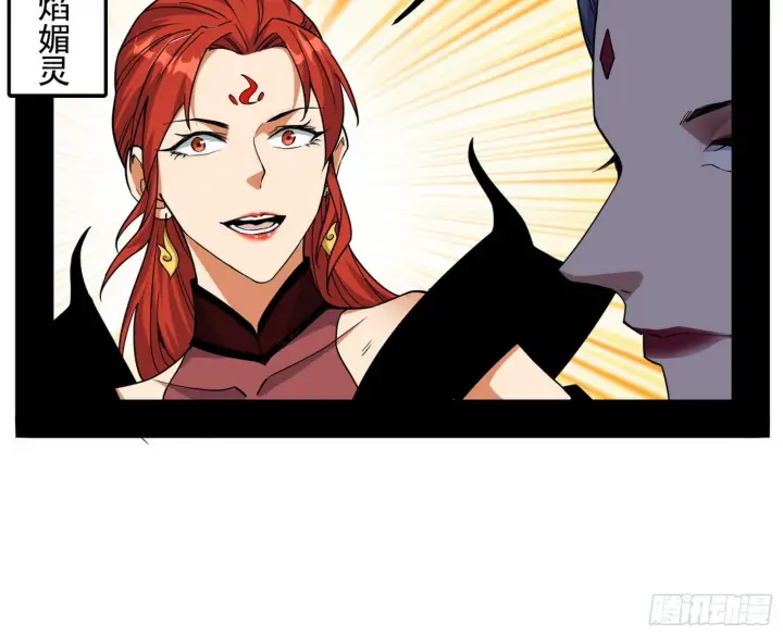 漫画《我为邪帝》回到魔情宗第10张图