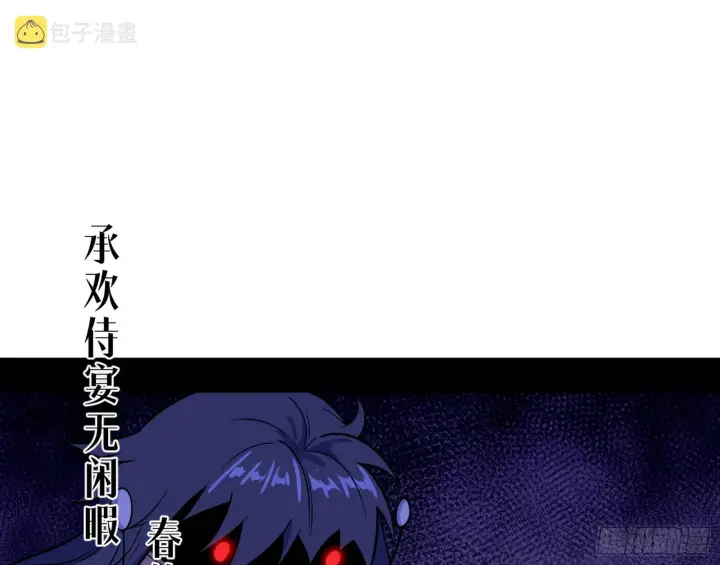漫画《我为邪帝》回到魔情宗第104张图