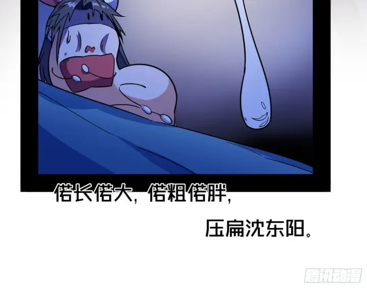 漫画《我为邪帝》回到魔情宗第109张图