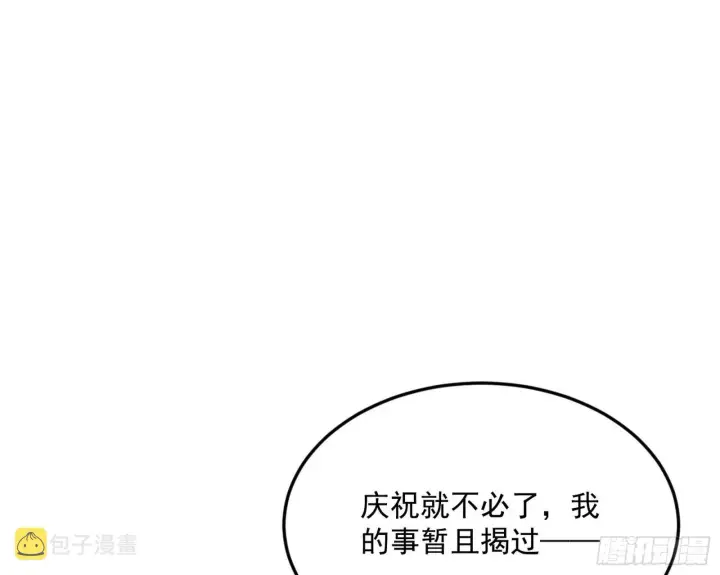 漫画《我为邪帝》回到魔情宗第11张图