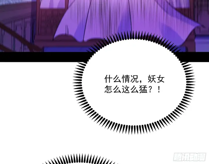 漫画《我为邪帝》回到魔情宗第111张图
