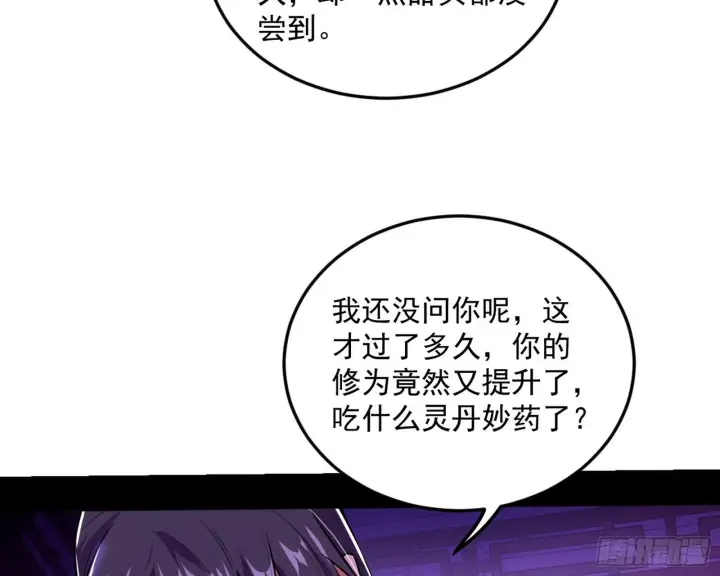 漫画《我为邪帝》回到魔情宗第117张图