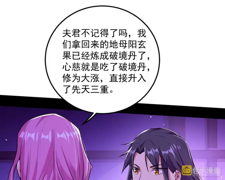 漫画《我为邪帝》回到魔情宗第119张图