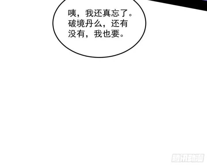 漫画《我为邪帝》回到魔情宗第121张图