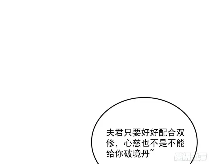 漫画《我为邪帝》回到魔情宗第122张图
