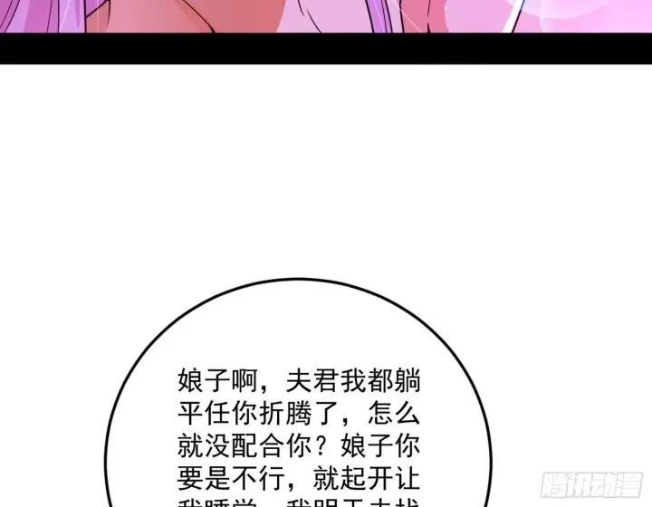 漫画《我为邪帝》回到魔情宗第124张图