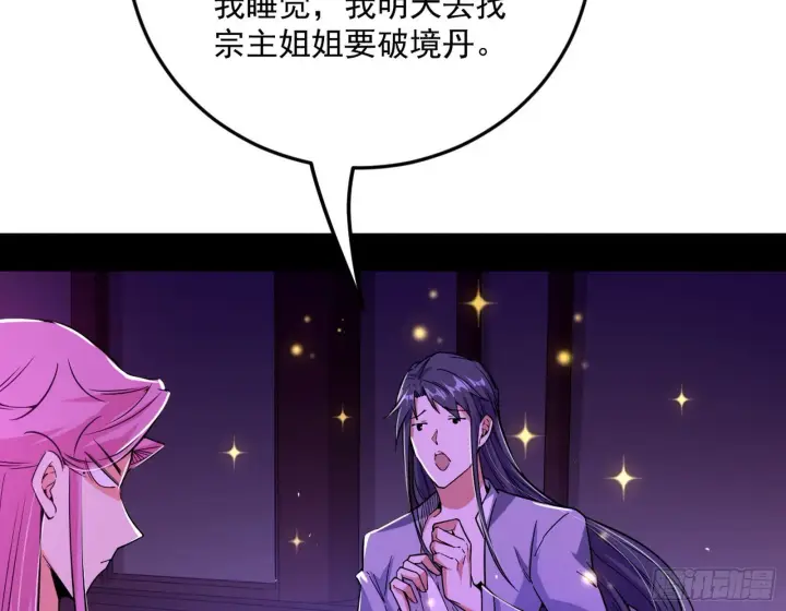 漫画《我为邪帝》回到魔情宗第125张图