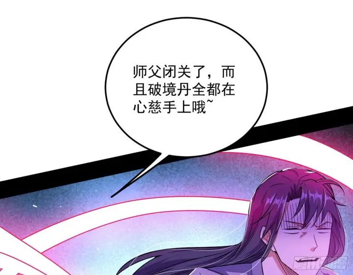 漫画《我为邪帝》回到魔情宗第127张图