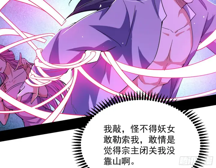 漫画《我为邪帝》回到魔情宗第128张图