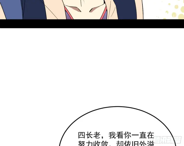 漫画《我为邪帝》回到魔情宗第13张图