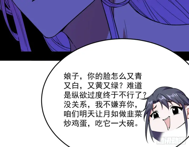 漫画《我为邪帝》回到魔情宗第133张图