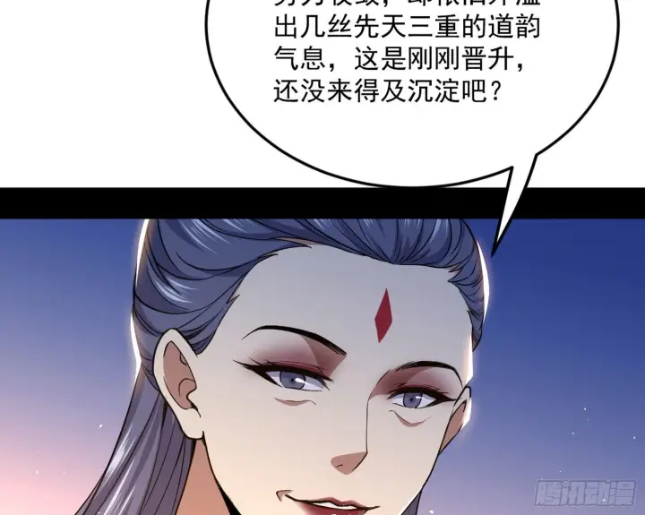 漫画《我为邪帝》回到魔情宗第14张图