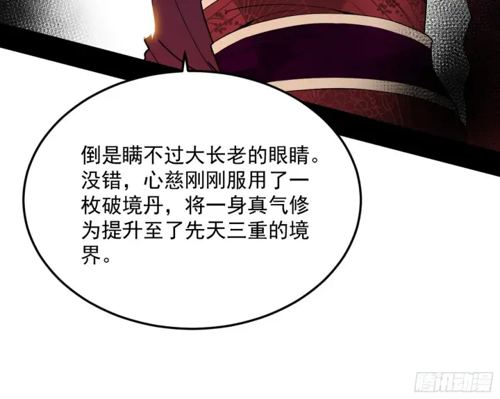 漫画《我为邪帝》回到魔情宗第19张图