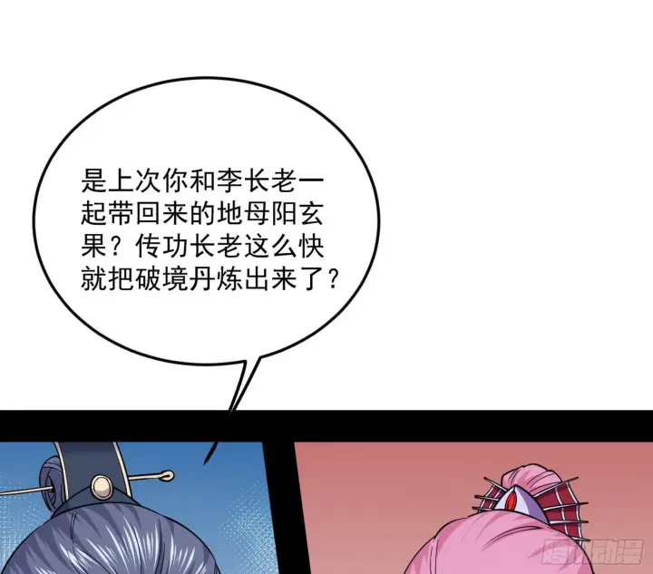 漫画《我为邪帝》回到魔情宗第20张图