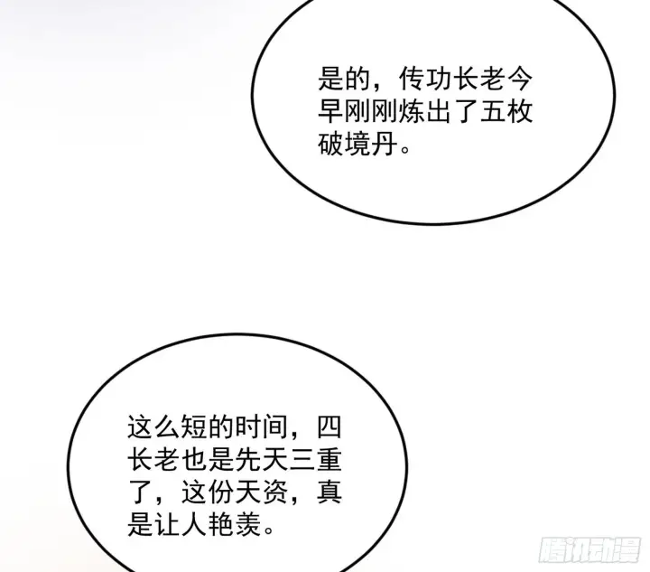 漫画《我为邪帝》回到魔情宗第22张图