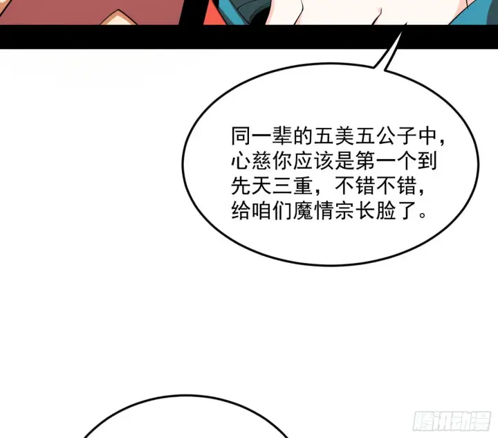 漫画《我为邪帝》回到魔情宗第24张图