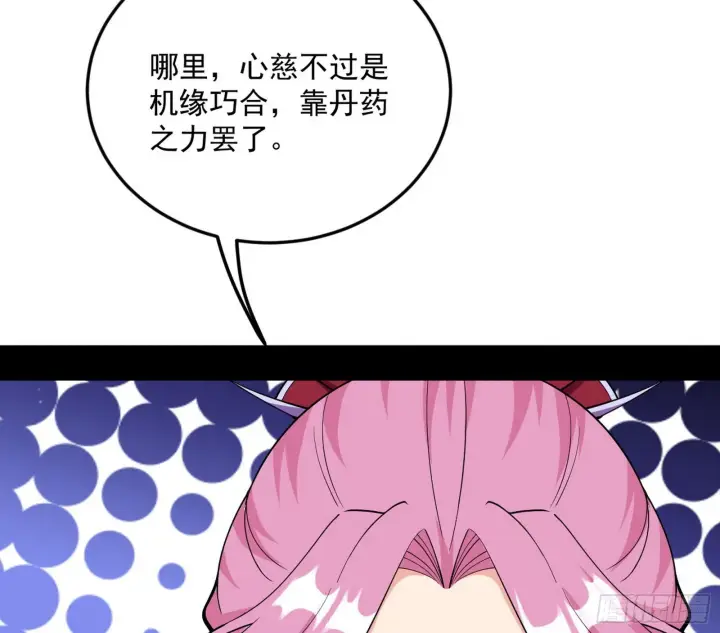 漫画《我为邪帝》回到魔情宗第25张图