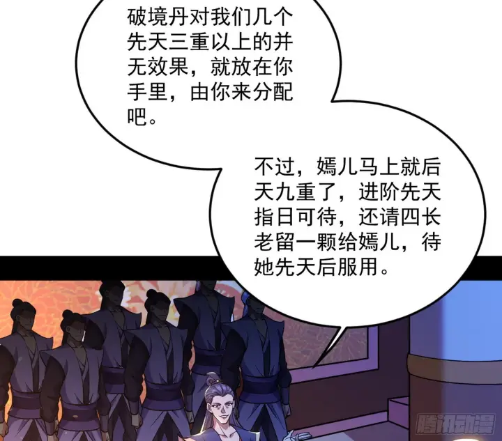 漫画《我为邪帝》回到魔情宗第27张图