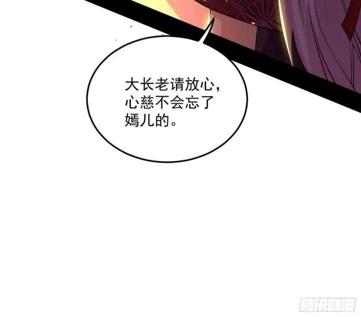 漫画《我为邪帝》回到魔情宗第29张图