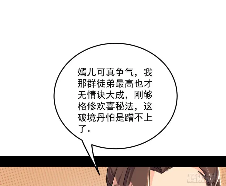 漫画《我为邪帝》回到魔情宗第30张图