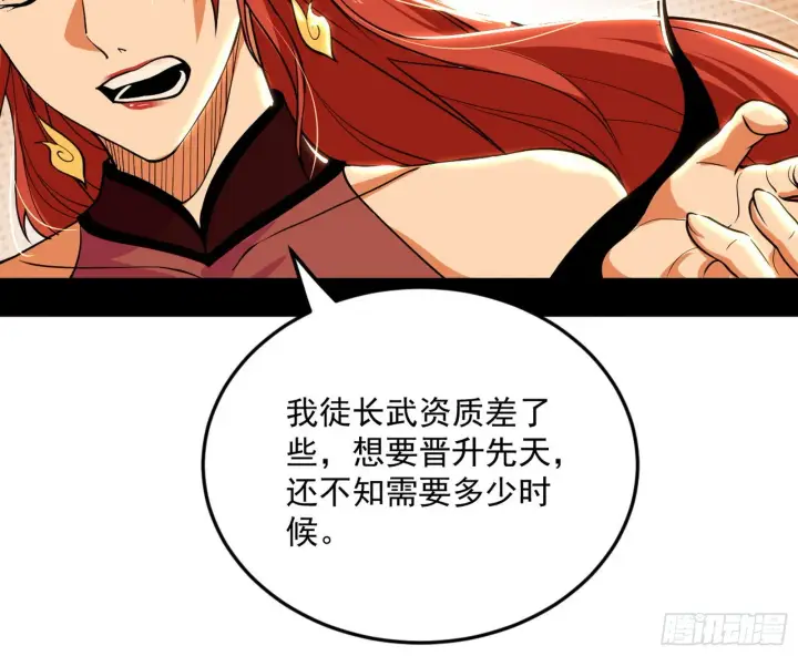漫画《我为邪帝》回到魔情宗第32张图