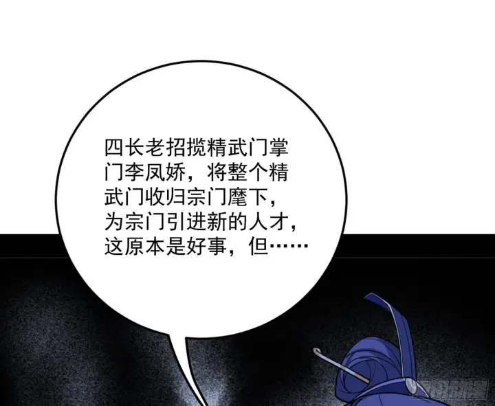 漫画《我为邪帝》回到魔情宗第33张图