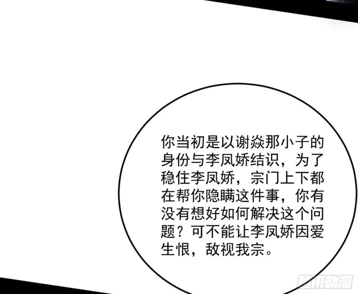 漫画《我为邪帝》回到魔情宗第35张图