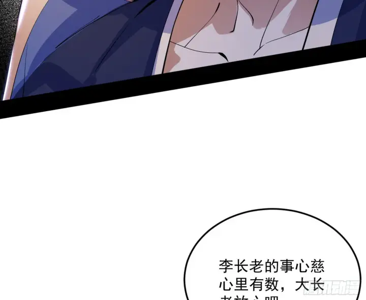 漫画《我为邪帝》回到魔情宗第37张图