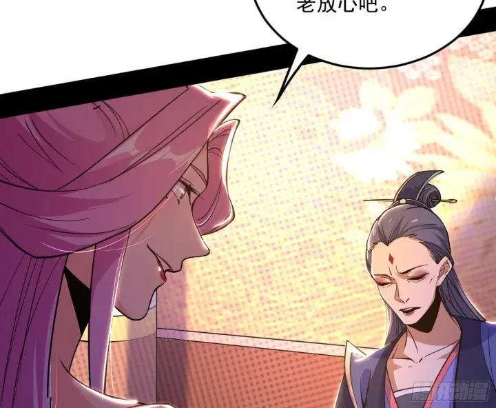 漫画《我为邪帝》回到魔情宗第38张图