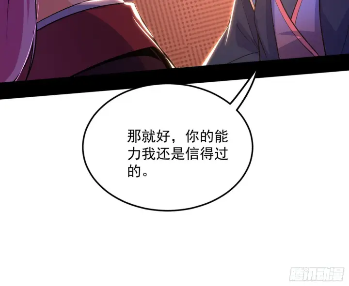 漫画《我为邪帝》回到魔情宗第39张图