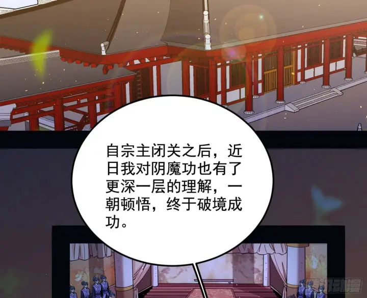 漫画《我为邪帝》回到魔情宗第4张图