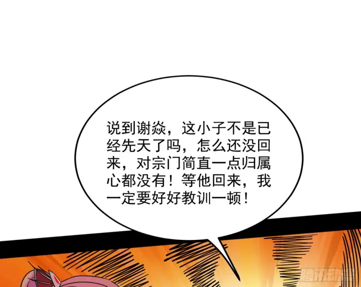 漫画《我为邪帝》回到魔情宗第40张图