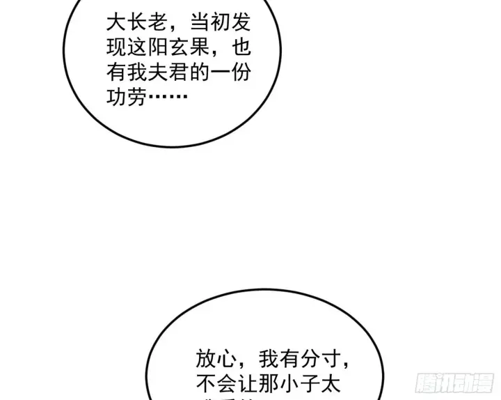 漫画《我为邪帝》回到魔情宗第42张图