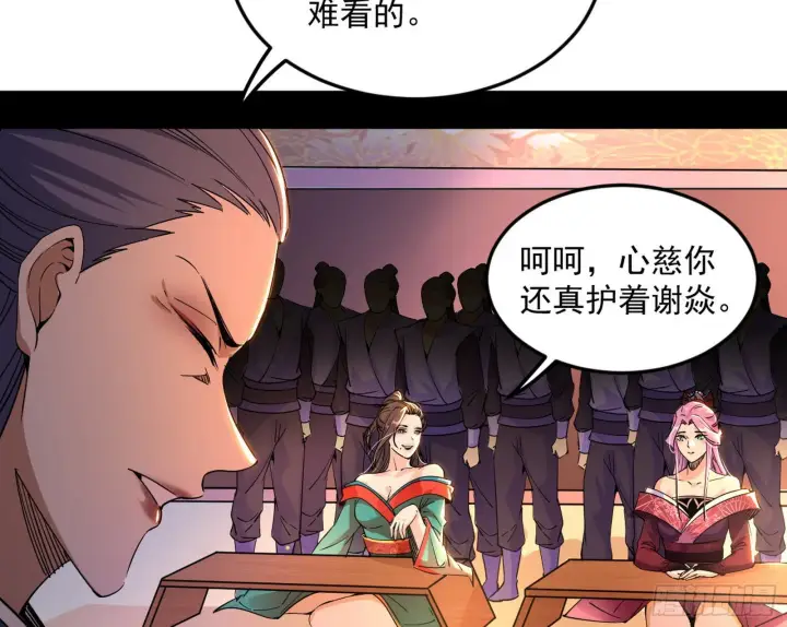 漫画《我为邪帝》回到魔情宗第43张图