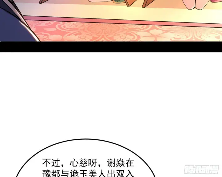 漫画《我为邪帝》回到魔情宗第44张图