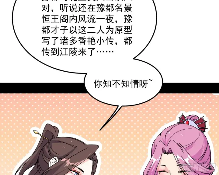 漫画《我为邪帝》回到魔情宗第45张图