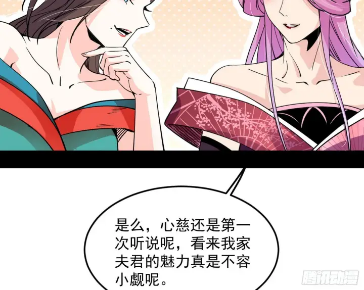 漫画《我为邪帝》回到魔情宗第46张图