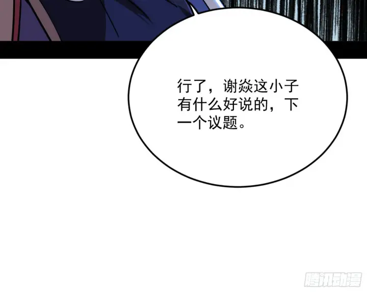 漫画《我为邪帝》回到魔情宗第49张图