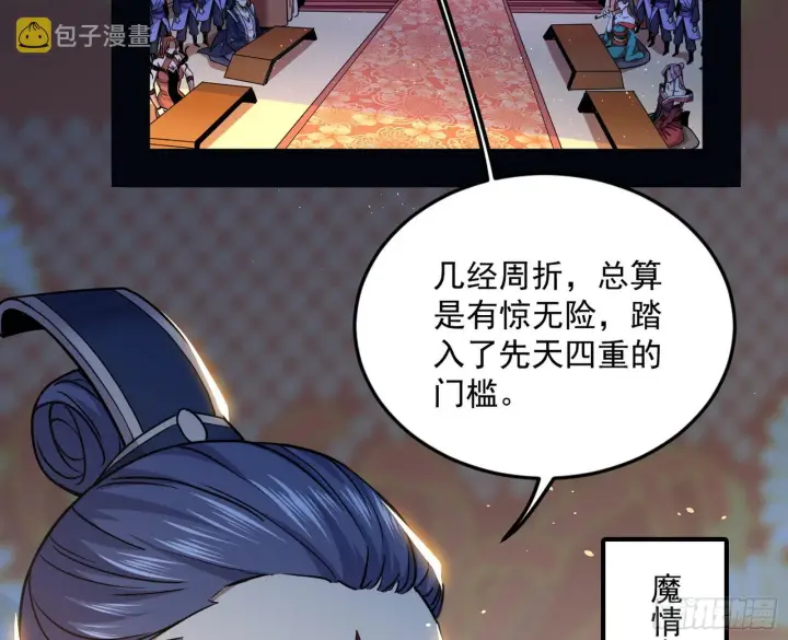 漫画《我为邪帝》回到魔情宗第5张图
