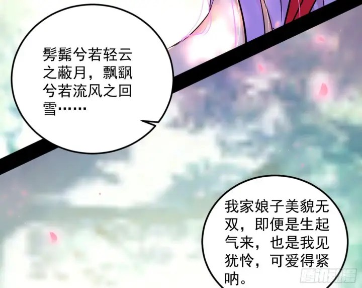 漫画《我为邪帝》回到魔情宗第57张图