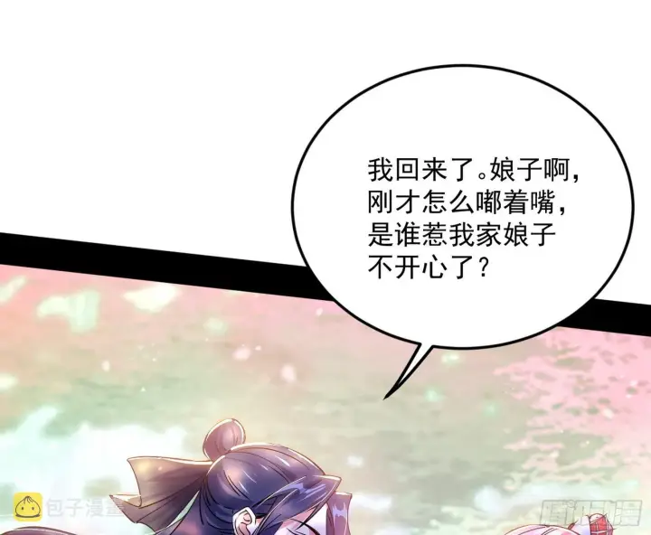 漫画《我为邪帝》回到魔情宗第64张图