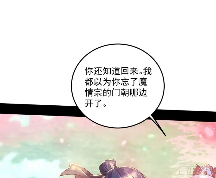 漫画《我为邪帝》回到魔情宗第66张图
